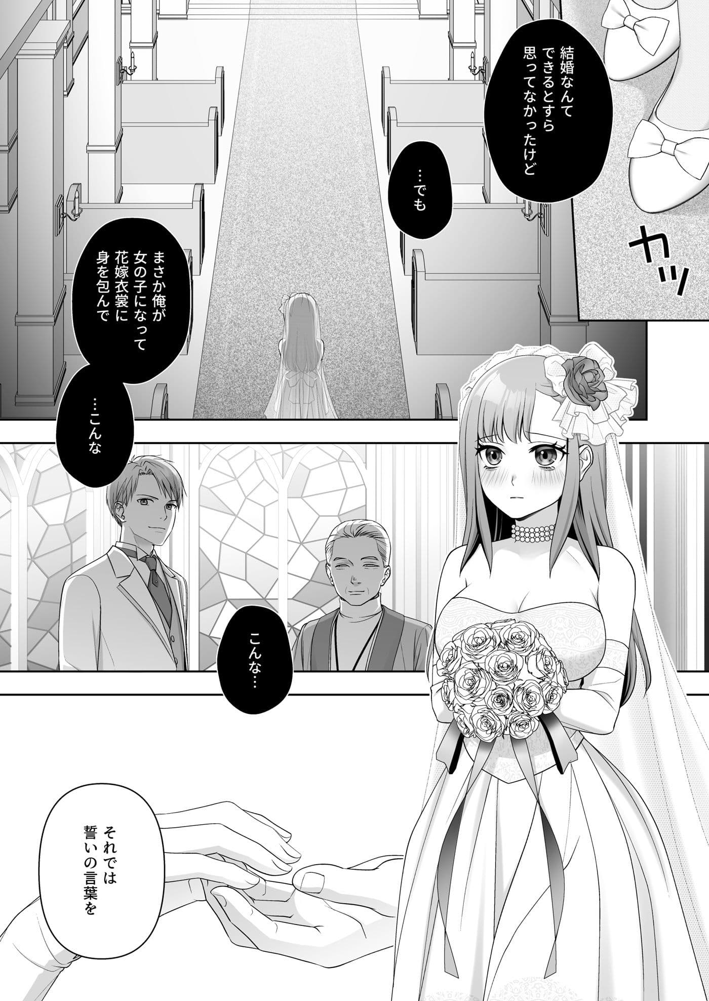 TSした俺の幸せなメス堕ち結婚 サンプル 6