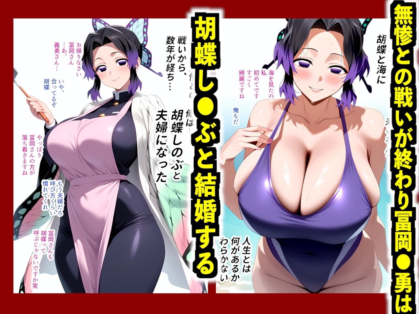 鬼滅の寝取らせ -胡蝶し●ぶ編- 1 サンプル 1