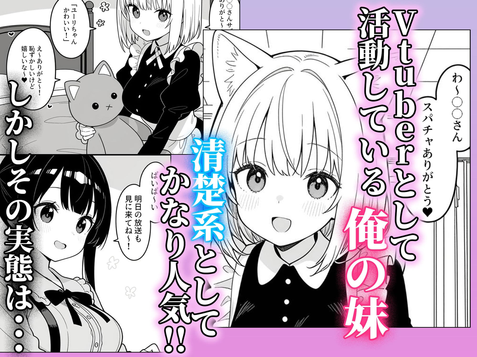 清楚系Vtuberの妹を生ハメセックスでわからせようとしたら逆に射精管理されるハメに・・・ サンプル 1