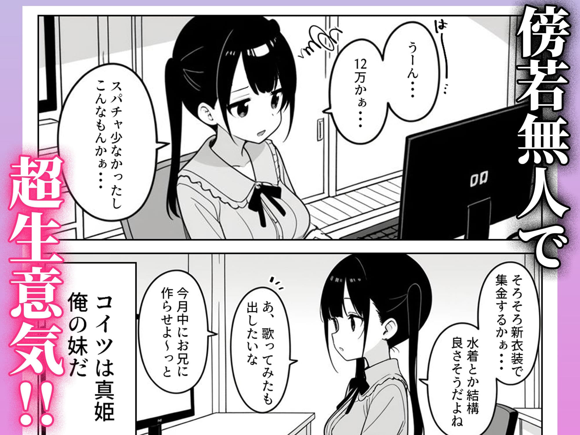 清楚系Vtuberの妹を生ハメセックスでわからせようとしたら逆に射精管理されるハメに・・・ サンプル 2