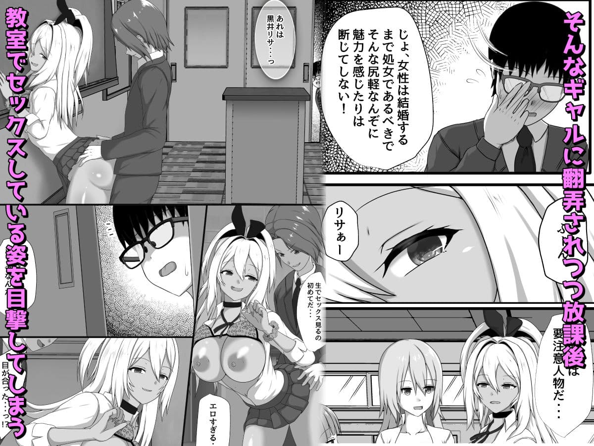 オタクで処女厨な僕が黒ギャルビッチを孕ませた話 サンプル 2