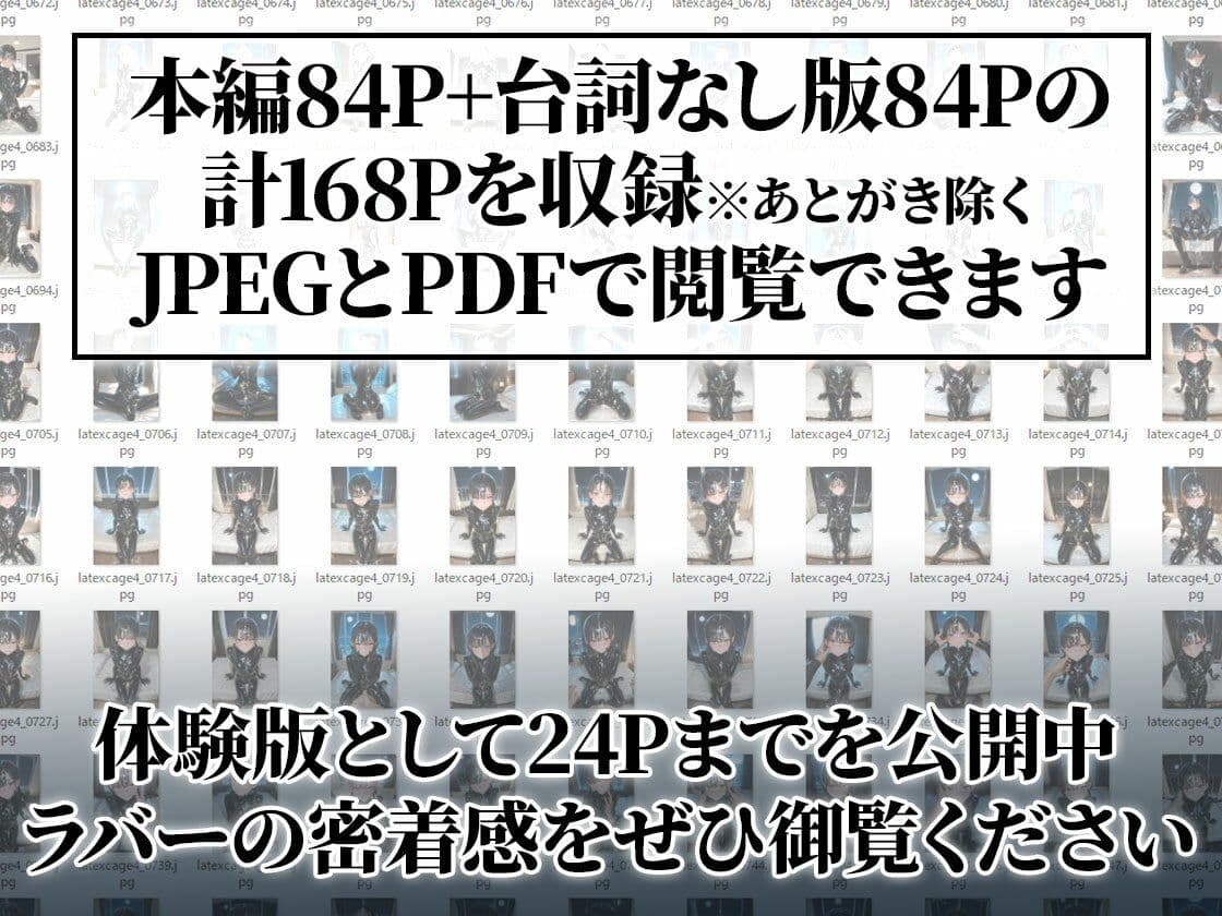 ラバーの檻｜私が性処理人形に堕ちるまで サンプル 8