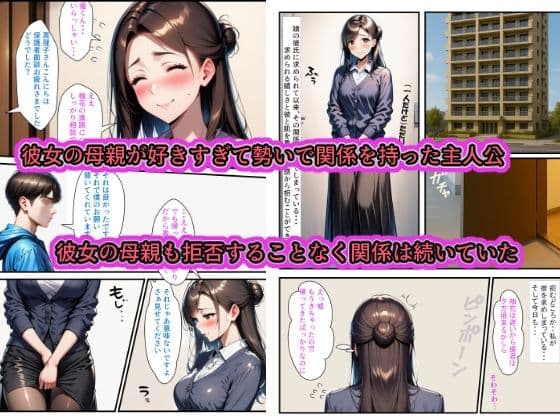 彼女の母が好きすぎて2 〜基本Mなのでいろいろ着せて楽しみました〜 サンプル 4