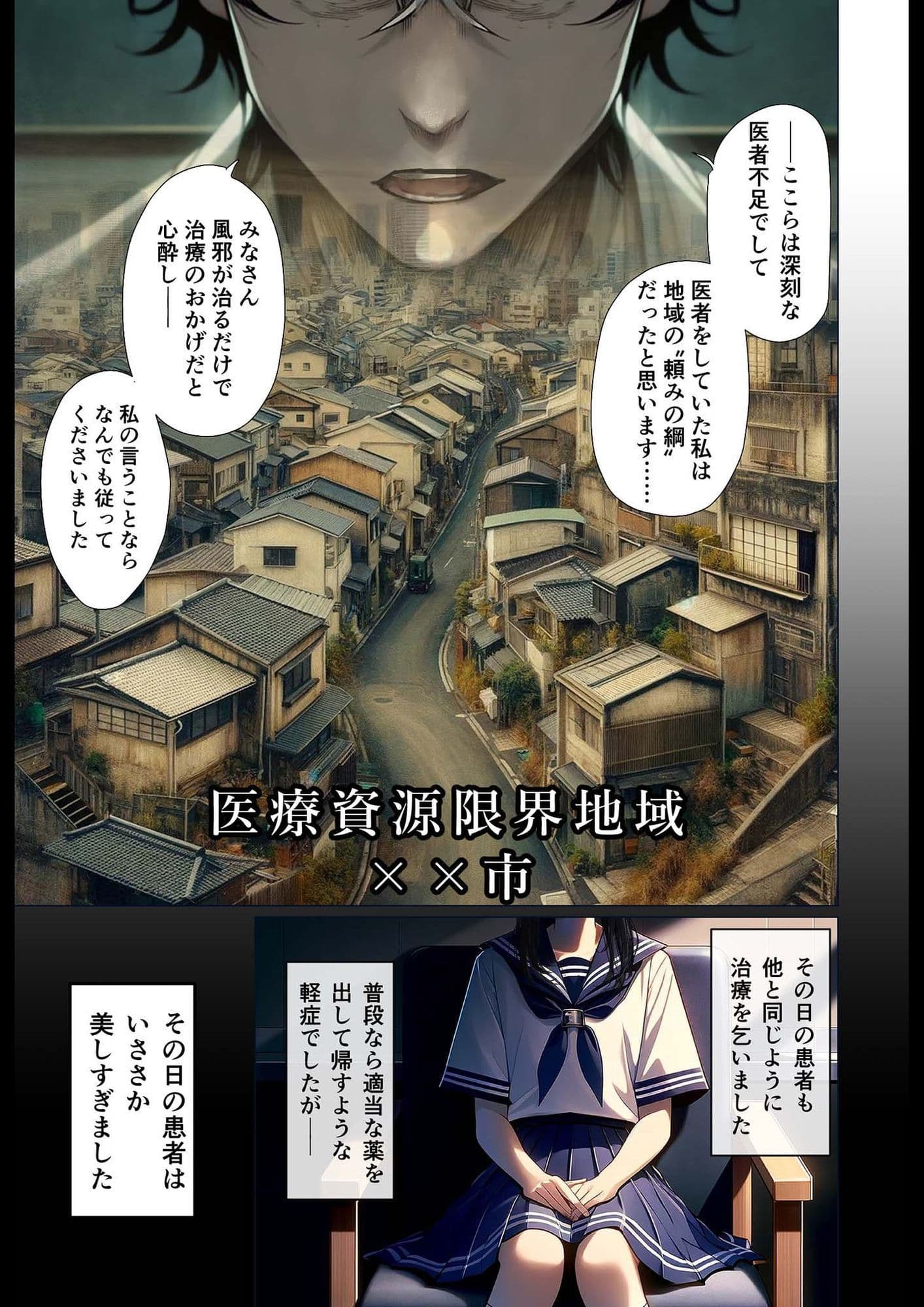 悪徳医師の淫行×××治療 禁断の淫療事例集 その1 サンプル 1
