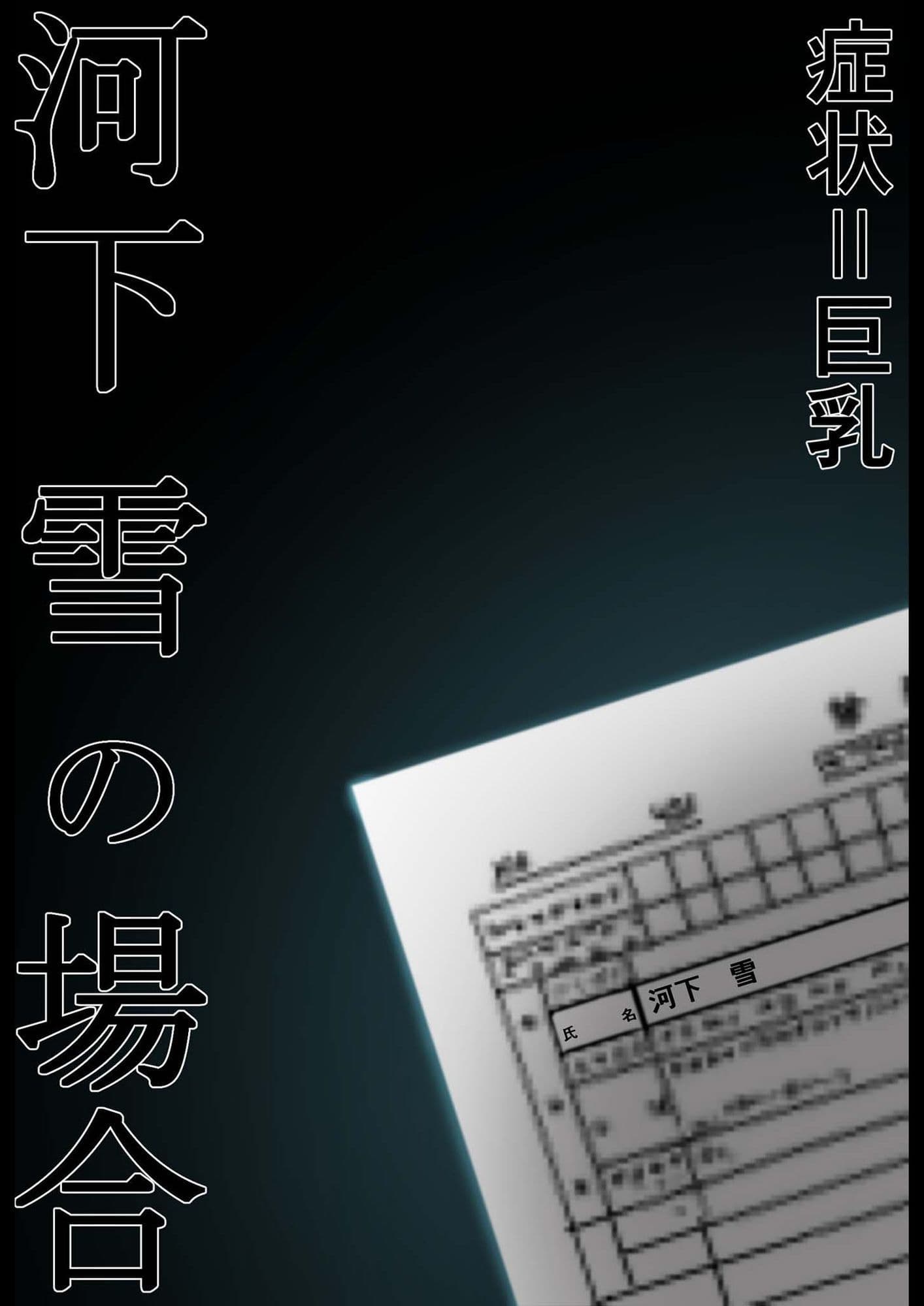 悪徳医師の淫行×××治療 禁断の淫療事例集 その1 サンプル 4