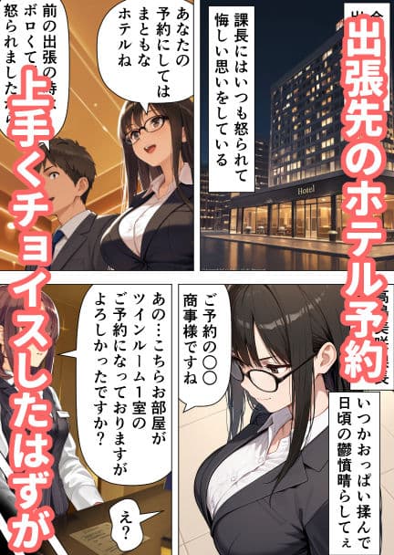 『やめなさい！』と抵抗する人妻女上司を出張先で何度もイかせて黙らせた話 サンプル 1