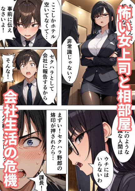 『やめなさい！』と抵抗する人妻女上司を出張先で何度もイかせて黙らせた話 サンプル 2