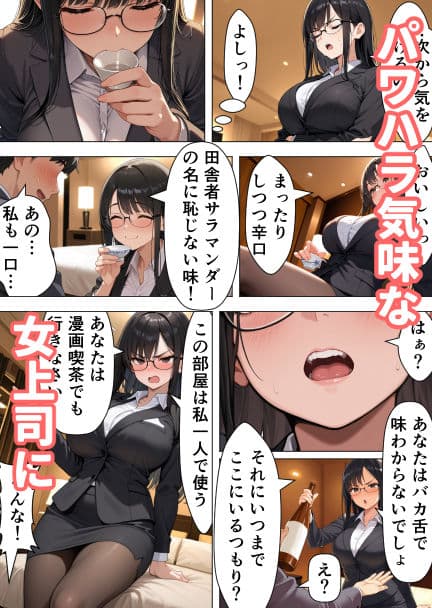 『やめなさい！』と抵抗する人妻女上司を出張先で何度もイかせて黙らせた話 サンプル 4