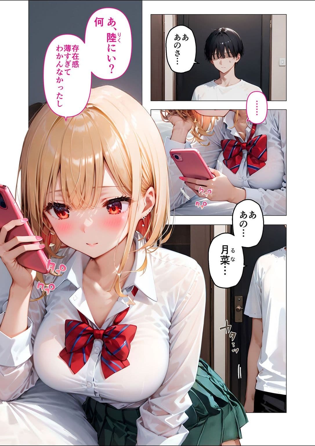 愛する義妹のえっちな罵倒 アルバム 第一章 〜お義兄ちゃんは今日も私のペット〜 サンプル 1