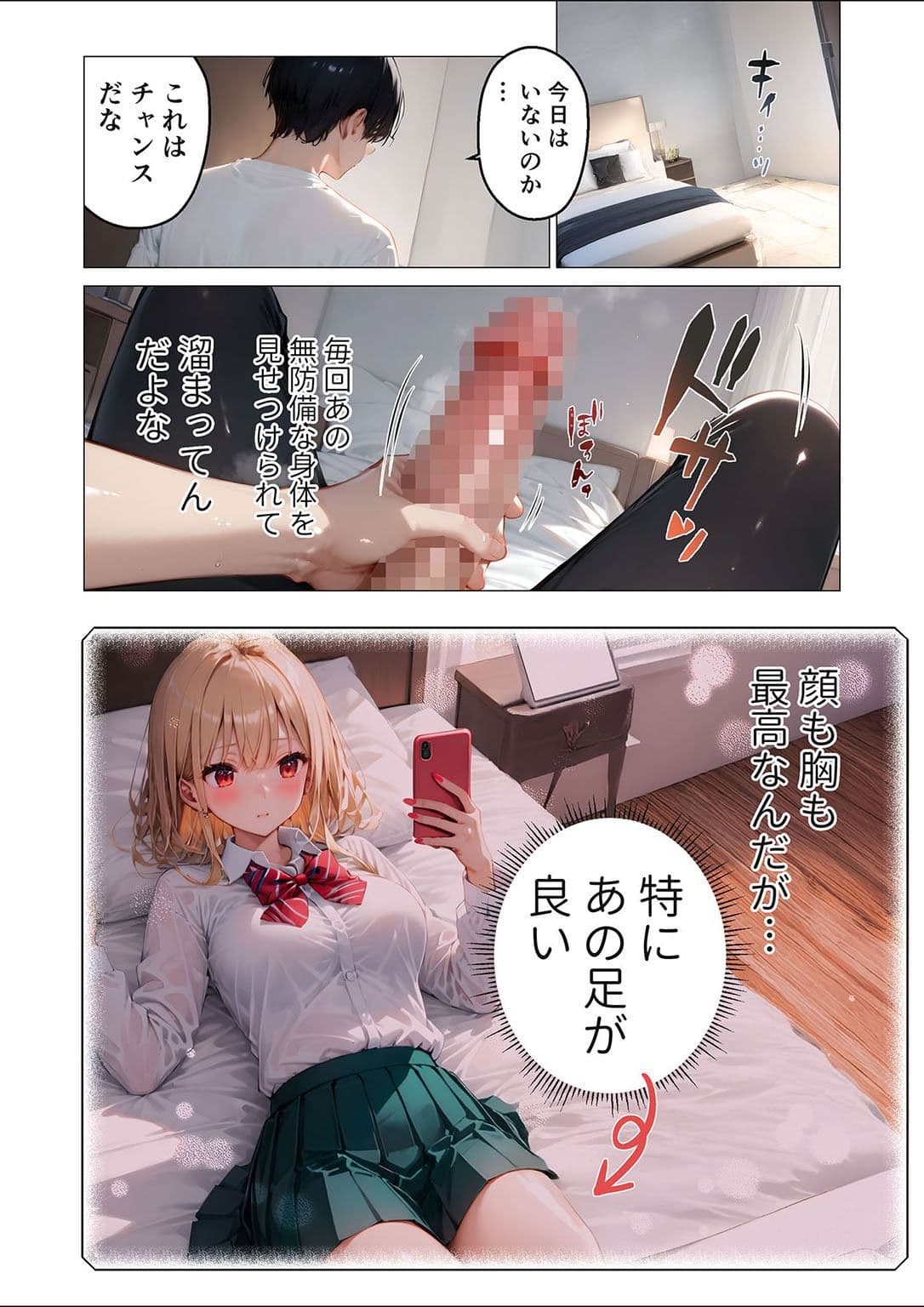 愛する義妹のえっちな罵倒 アルバム 第一章 〜お義兄ちゃんは今日も私のペット〜 サンプル 5