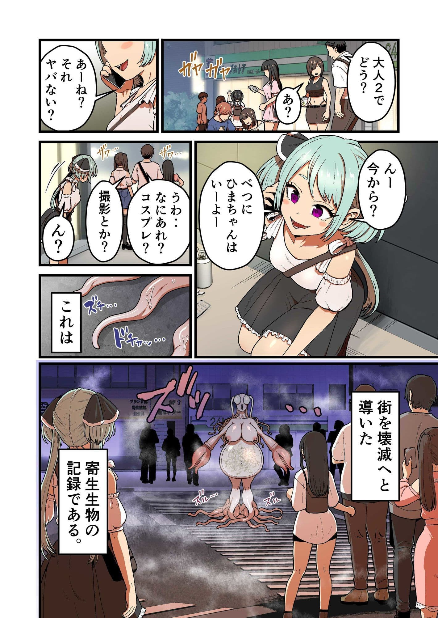 寄星蟲 サンプル 1