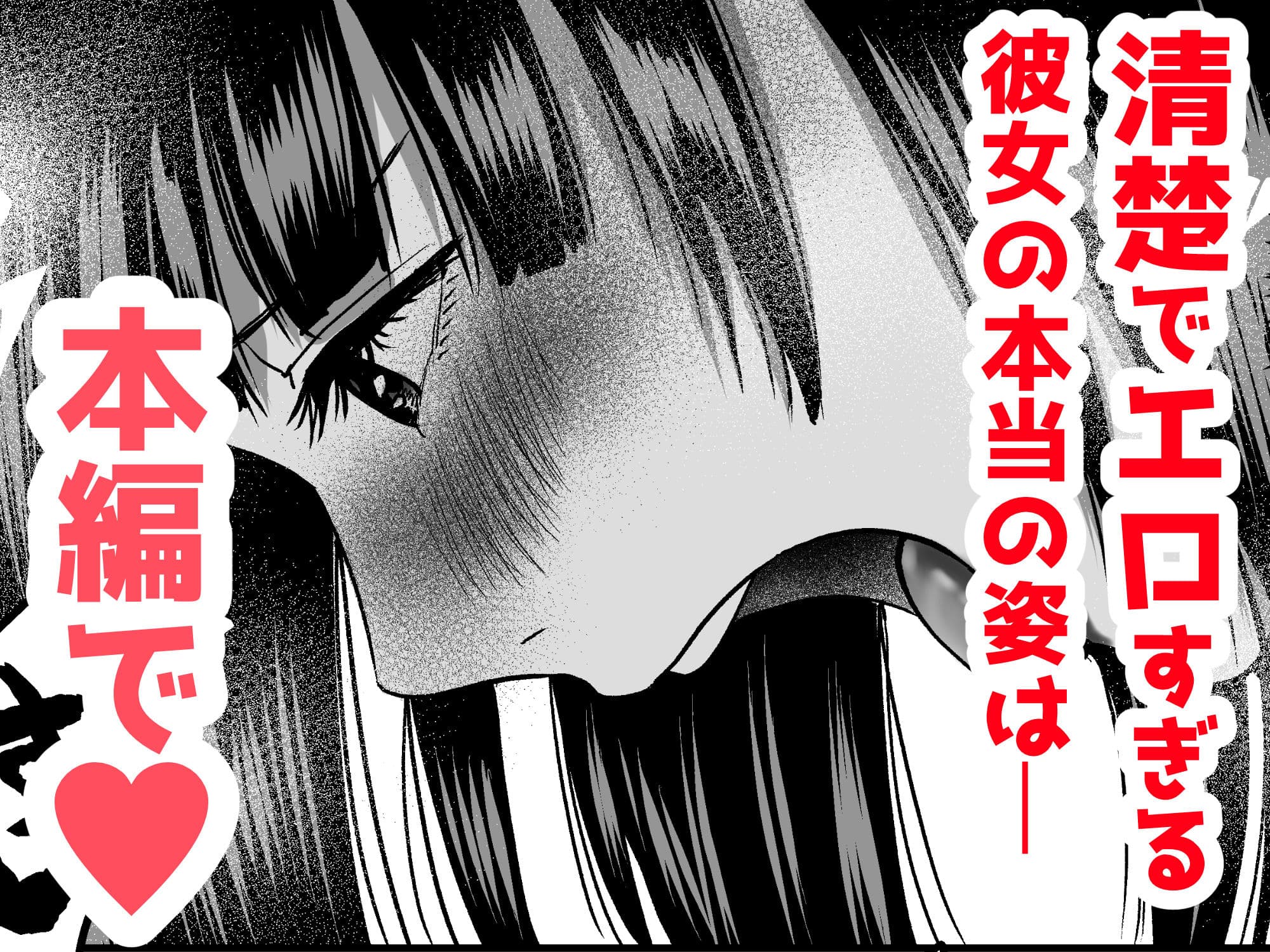 清楚系彼女の脳内がエッチな妄想で埋め尽くされていたんですが。 サンプル 9