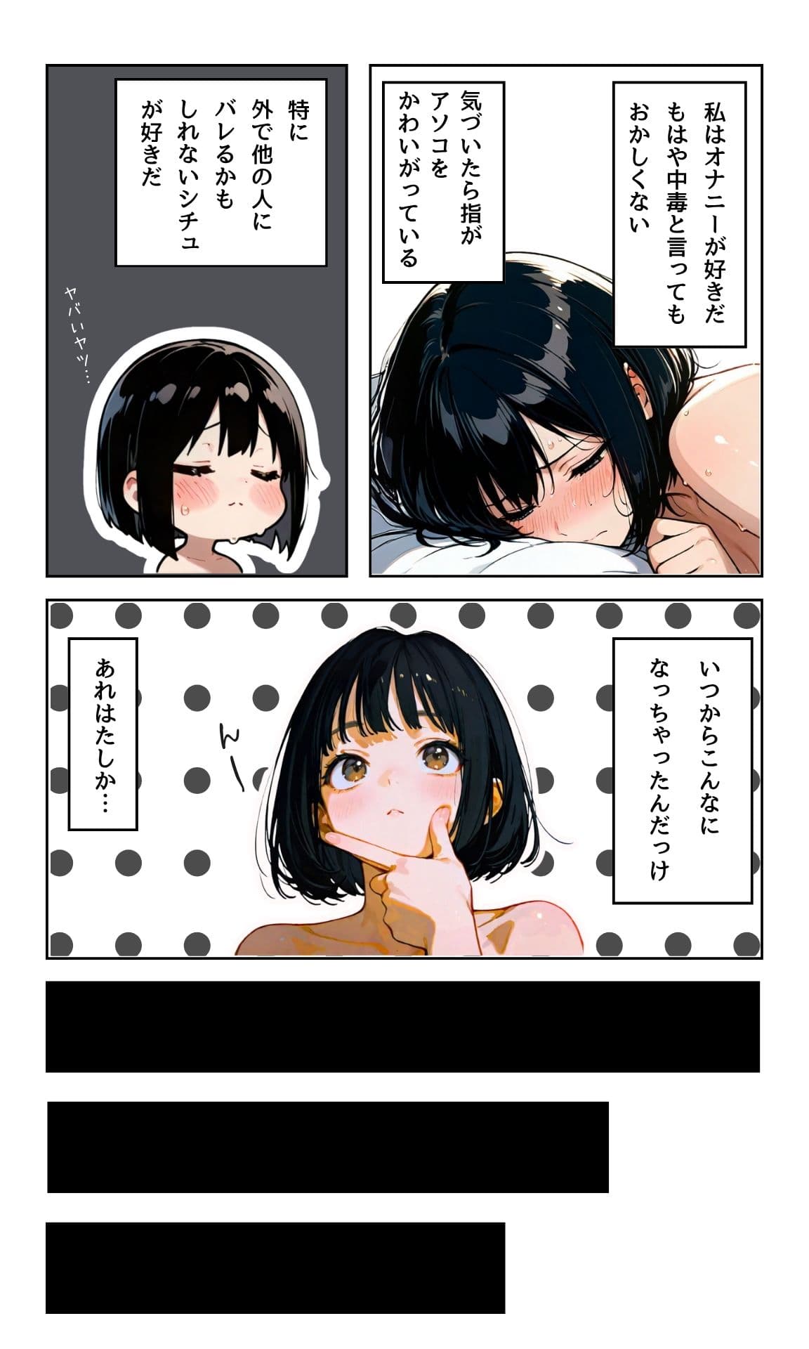 わたしのオナニー回想録 サンプル 3