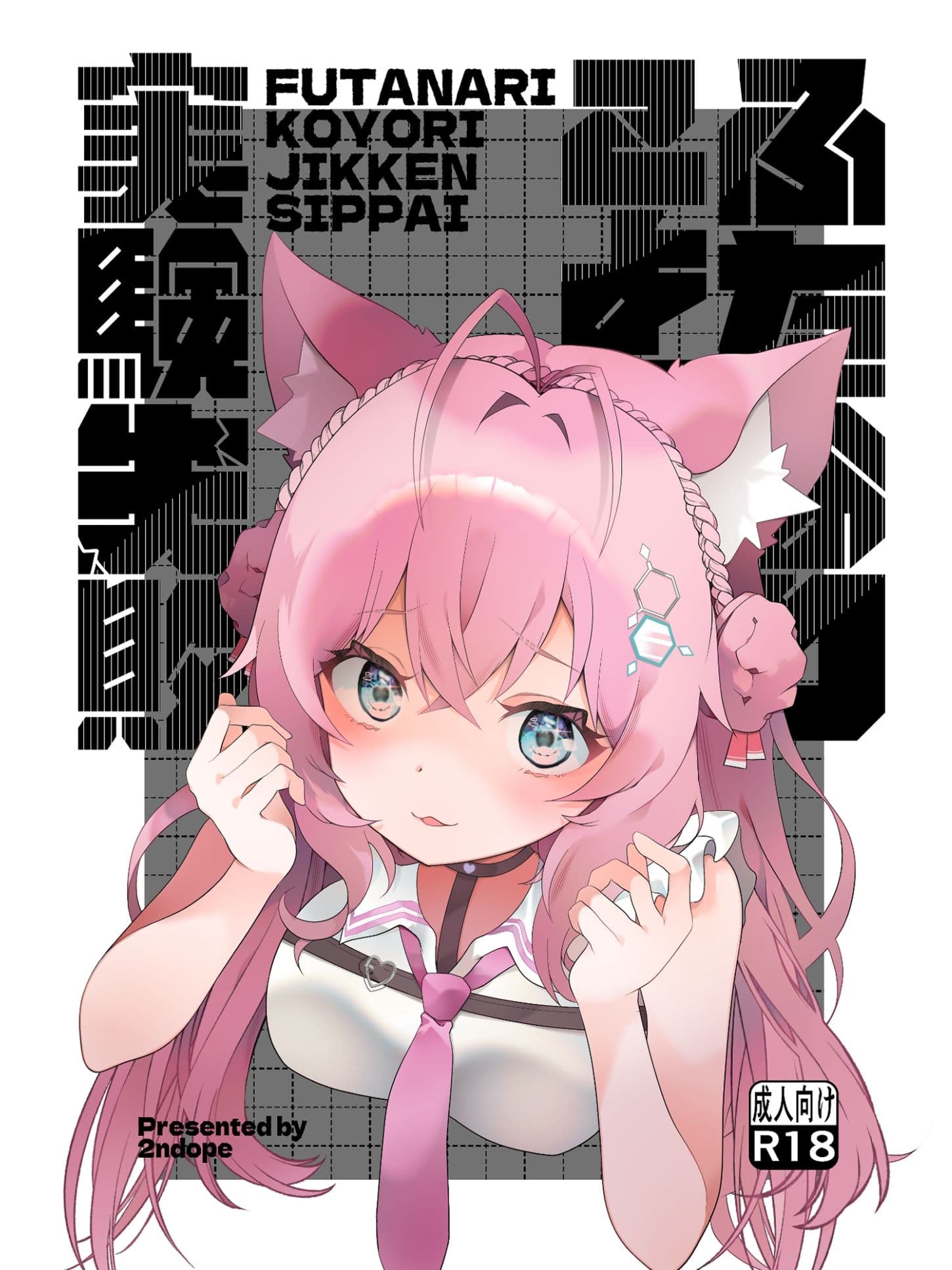 ふたなりこより実験失敗 サンプル 1