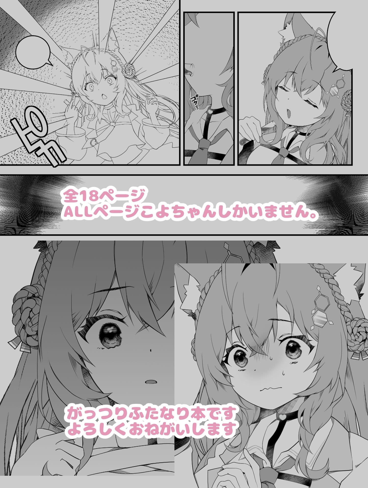 ふたなりこより実験失敗 サンプル 3