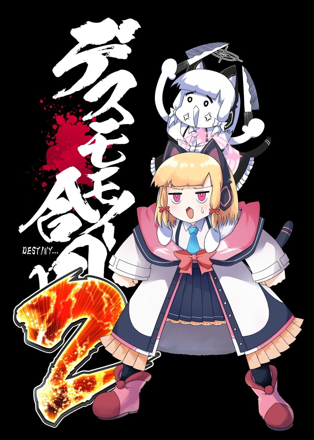 デスモモイ合同2 サンプル 1