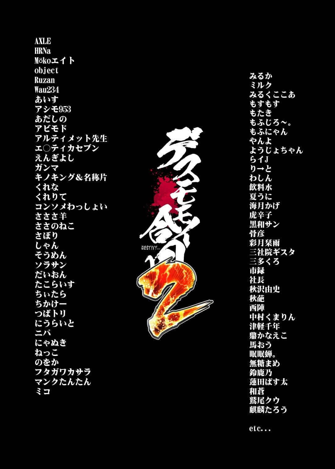 デスモモイ合同2 サンプル 2