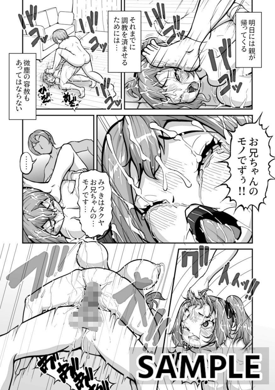 十年間好きなだけイキらせてきた義妹をついにワカラセる時が来た 〜鬼調教編〜 サンプル 4