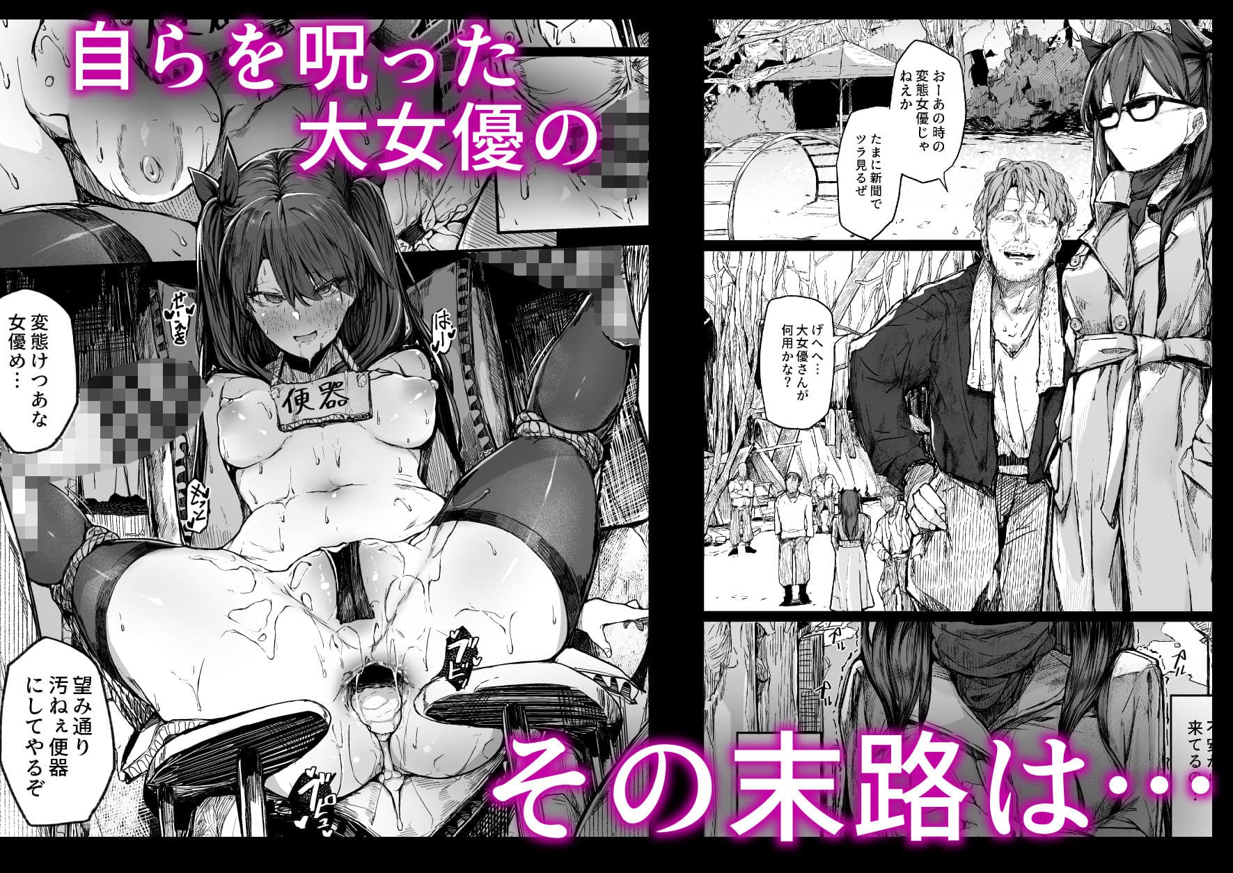 快楽堕ちした女優の末路-後編- サンプル 10