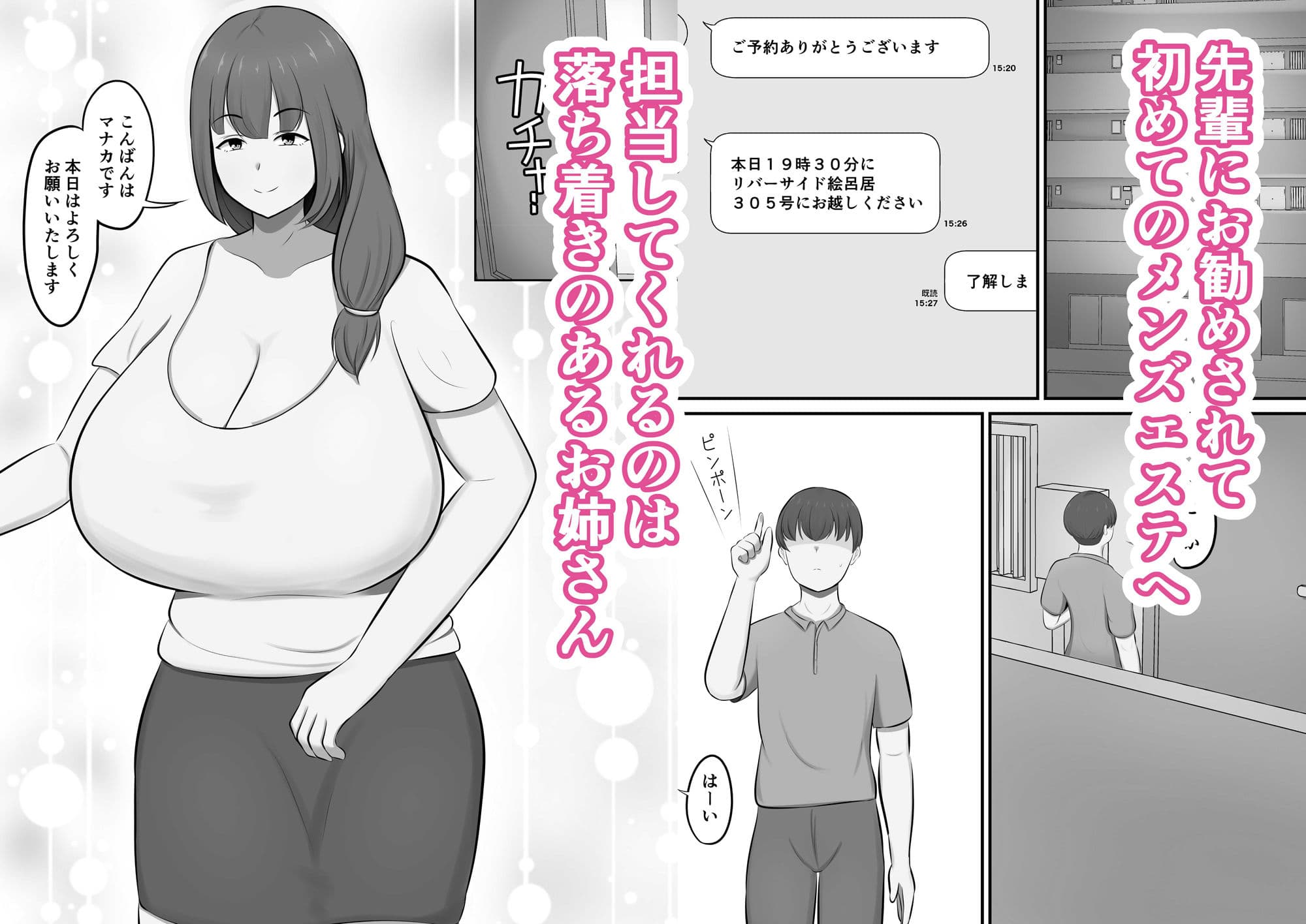 メンズエステで年上お姉さんに癒された話 サンプル 1