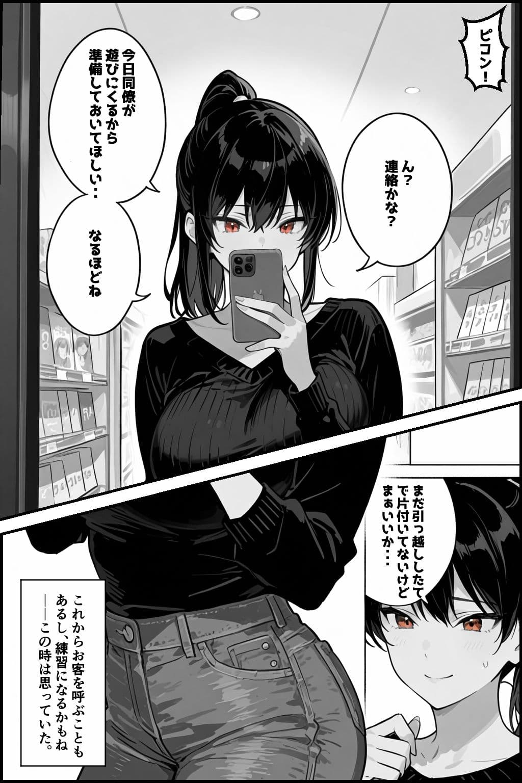 俺の嫁が同僚のデカチンポに寝取られていた件 サンプル 5