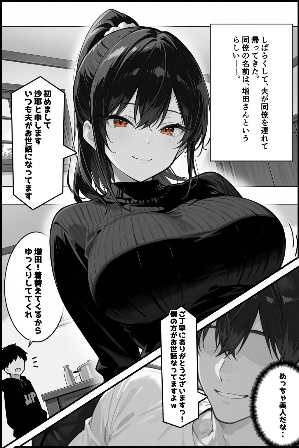 俺の嫁が同僚のデカチンポに寝取られていた件 サンプル 7