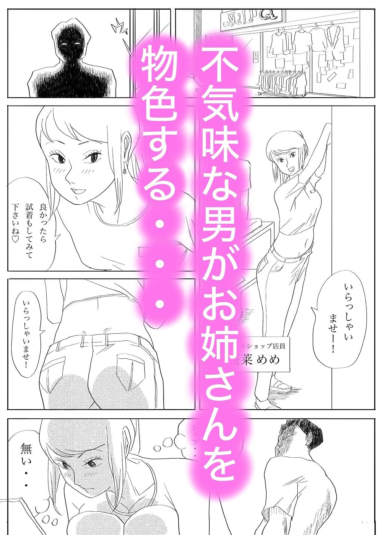 アパレルショップお姉さんサイレントレ〇プ サンプル 1