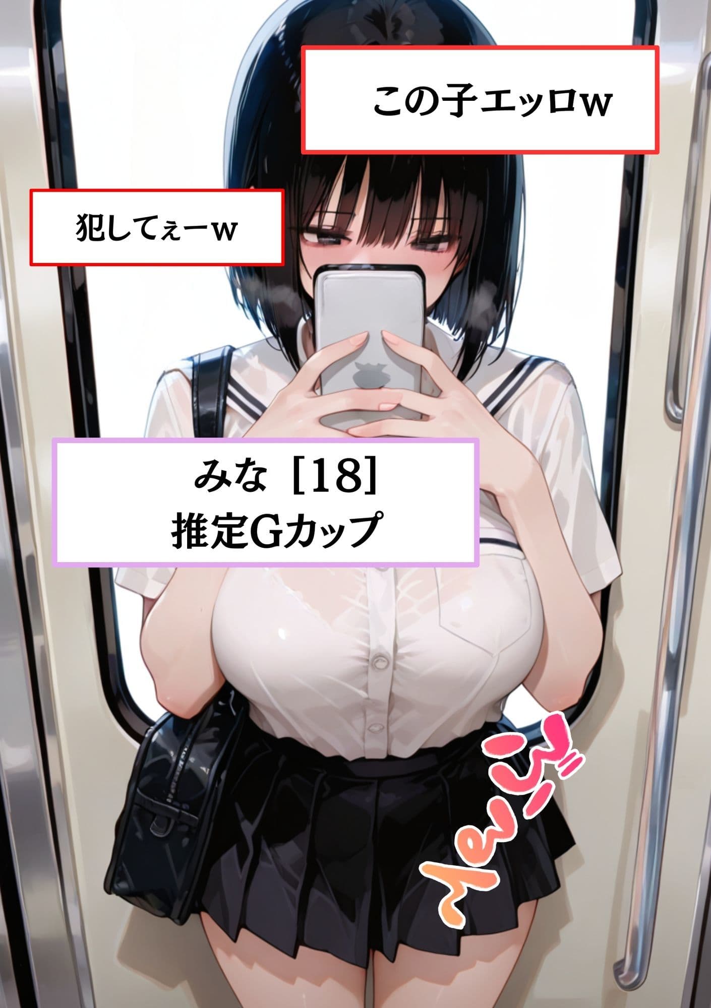 【え?ちょっと!中はダメ!!!】電車にいた巨乳制服J系女子のおっぱい揉んでみたw 生挿入してピストンからの中出し サンプル 1