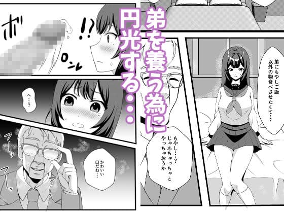 僕のお姉ちゃんがウリをした夜 サンプル 2
