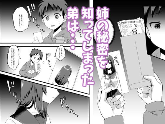 僕のお姉ちゃんがウリをした夜 サンプル 4