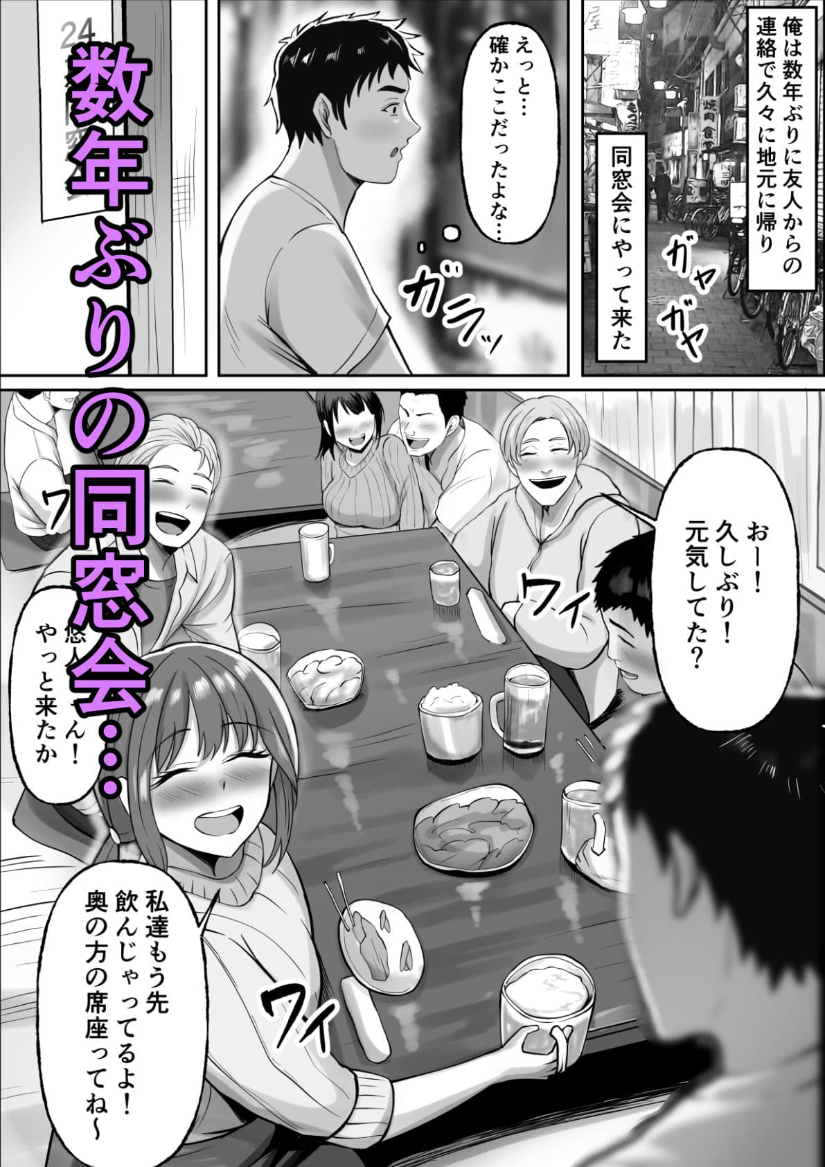 同窓会で再開した初恋の人妻ギャルと不倫セックスする話 サンプル 1