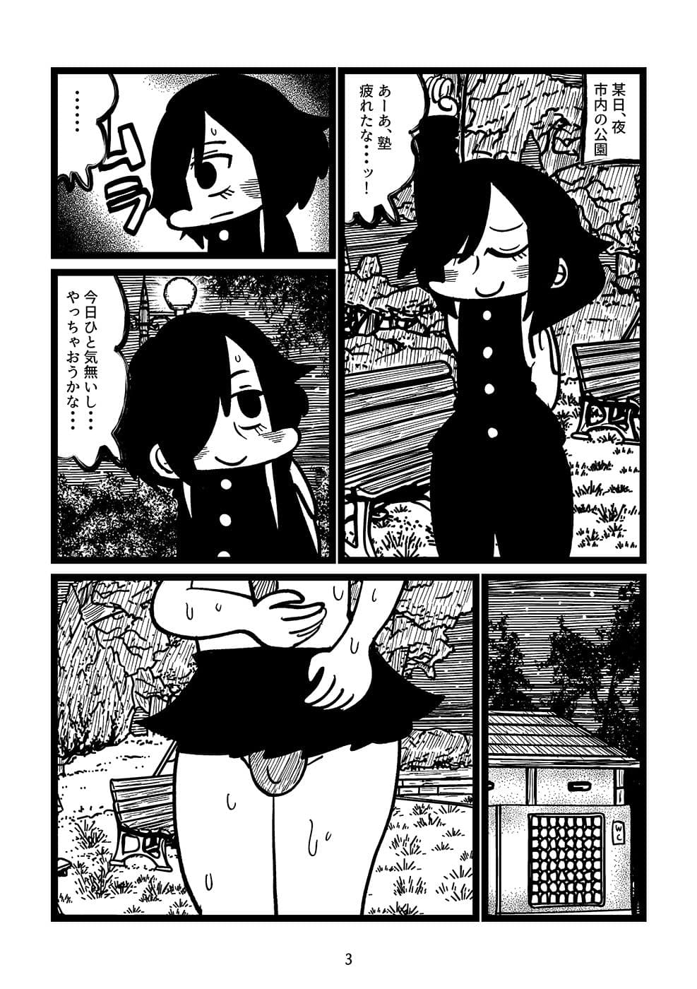 女装少年公園露出徘徊 サンプル 1