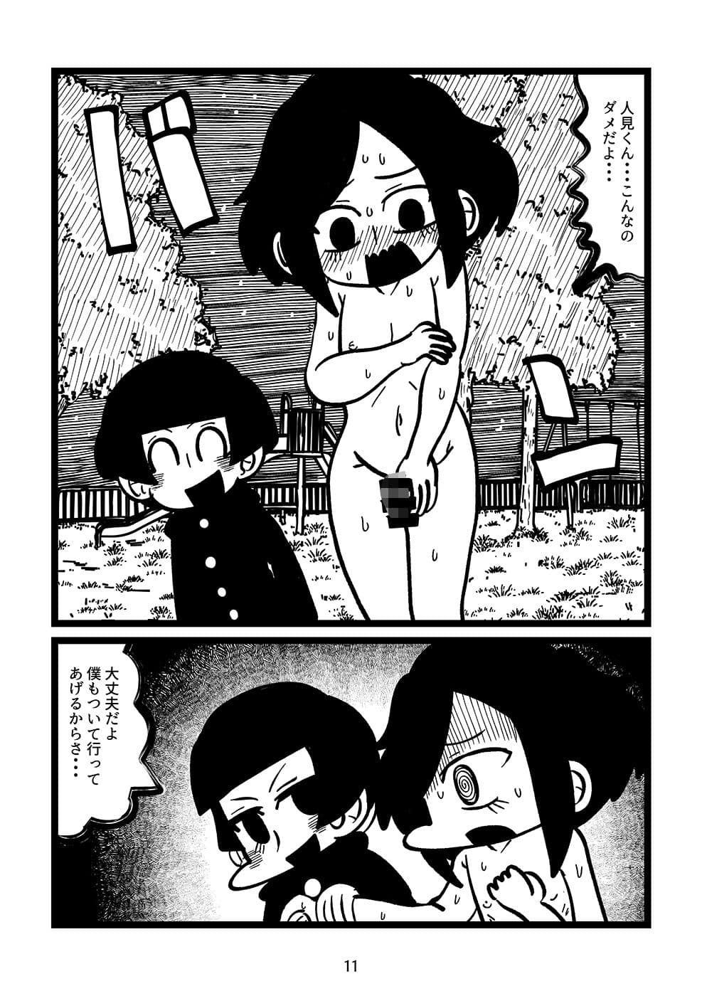 女装少年公園露出徘徊 サンプル 3