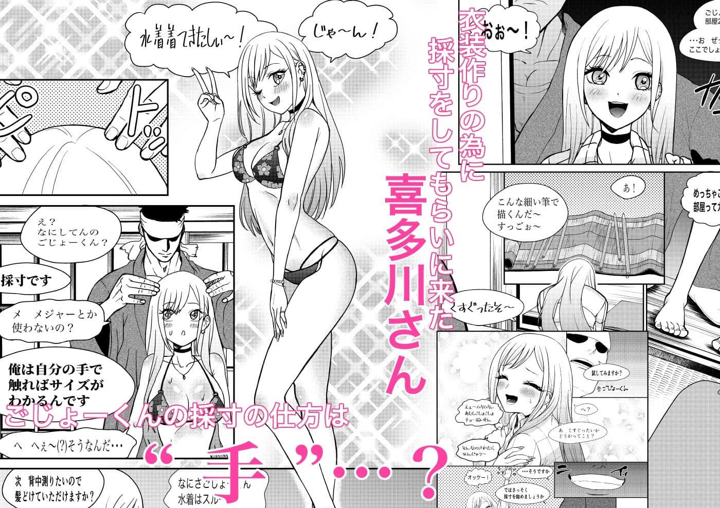 その着せ替え人形はこちょこちょ採寸される サンプル 1