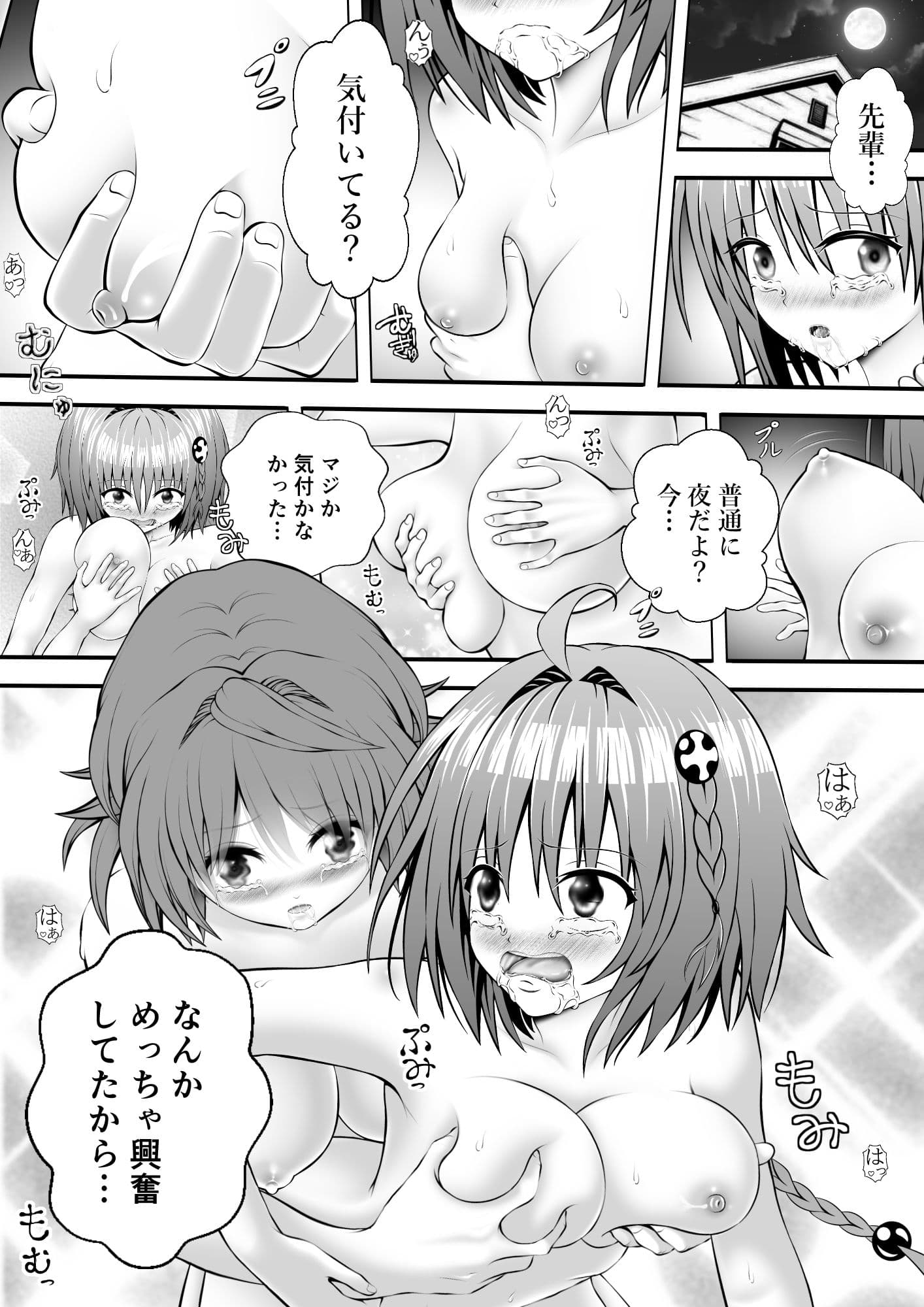 あらぶる〜性豪リコと転校生〜 サンプル 1