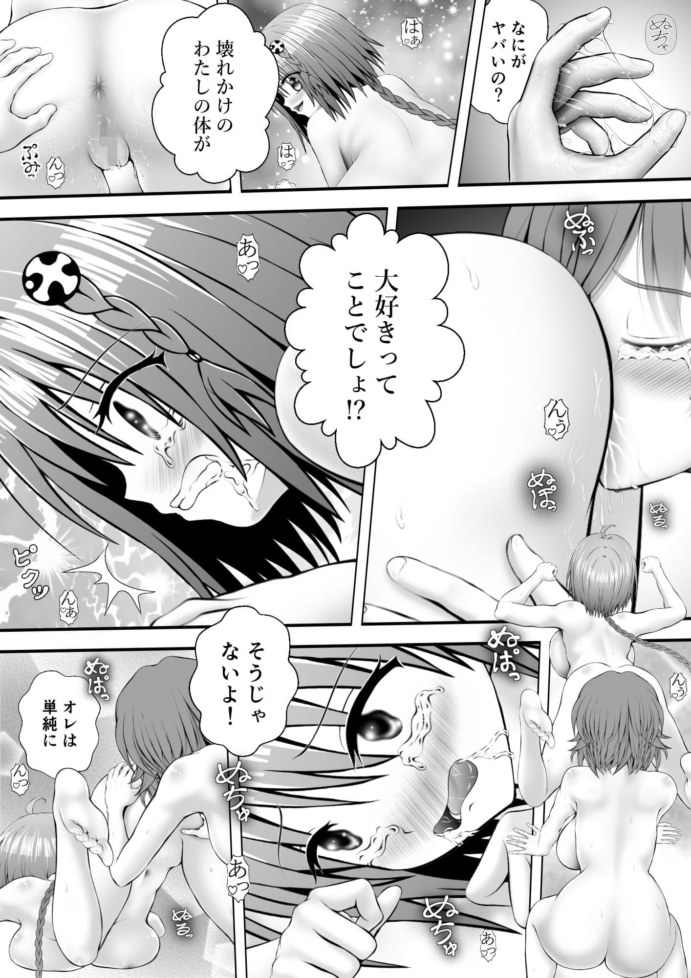 あらぶる〜性豪リコと転校生〜 サンプル 2
