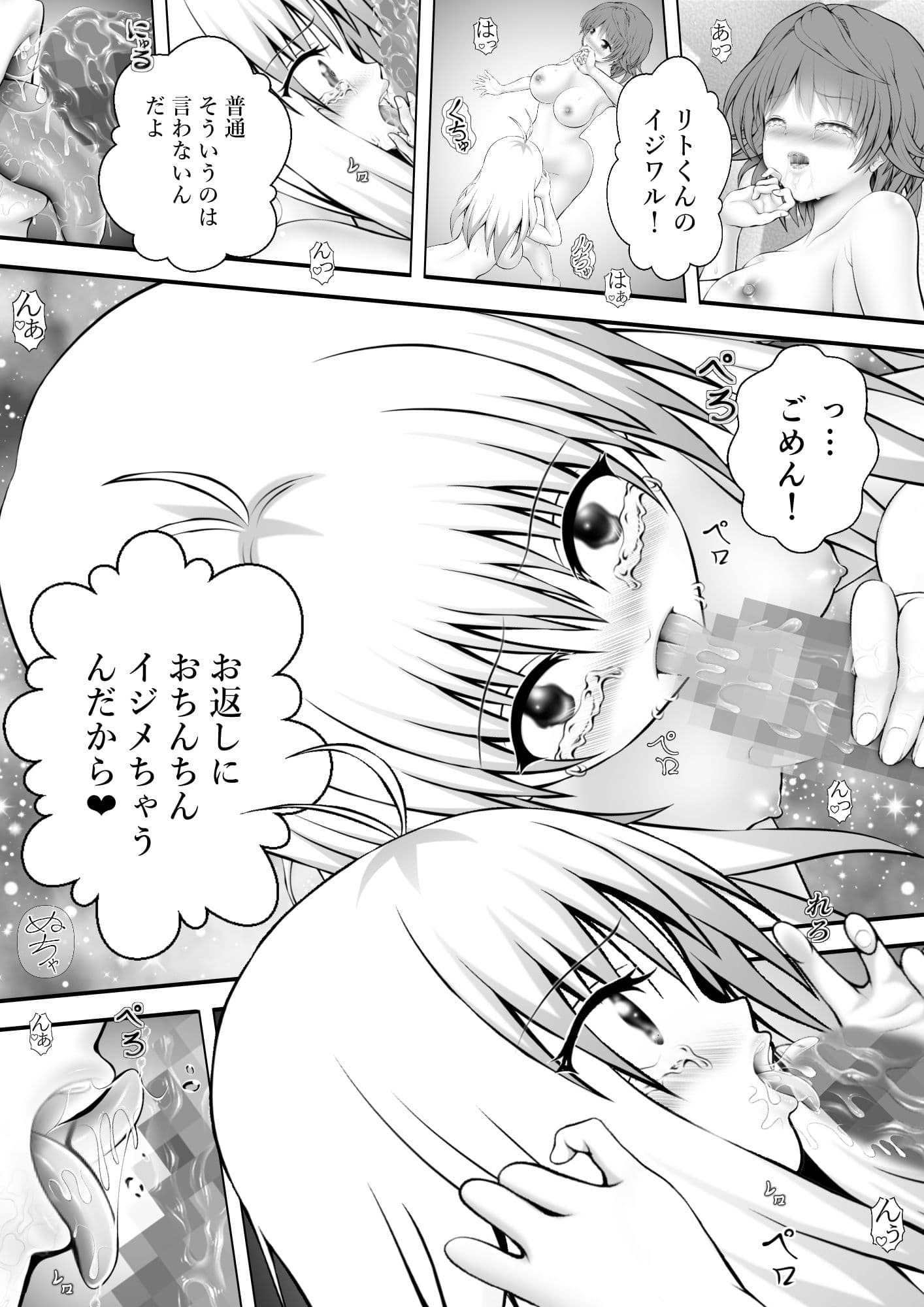 あらぶる〜性豪リコとアイドル〜 サンプル 2