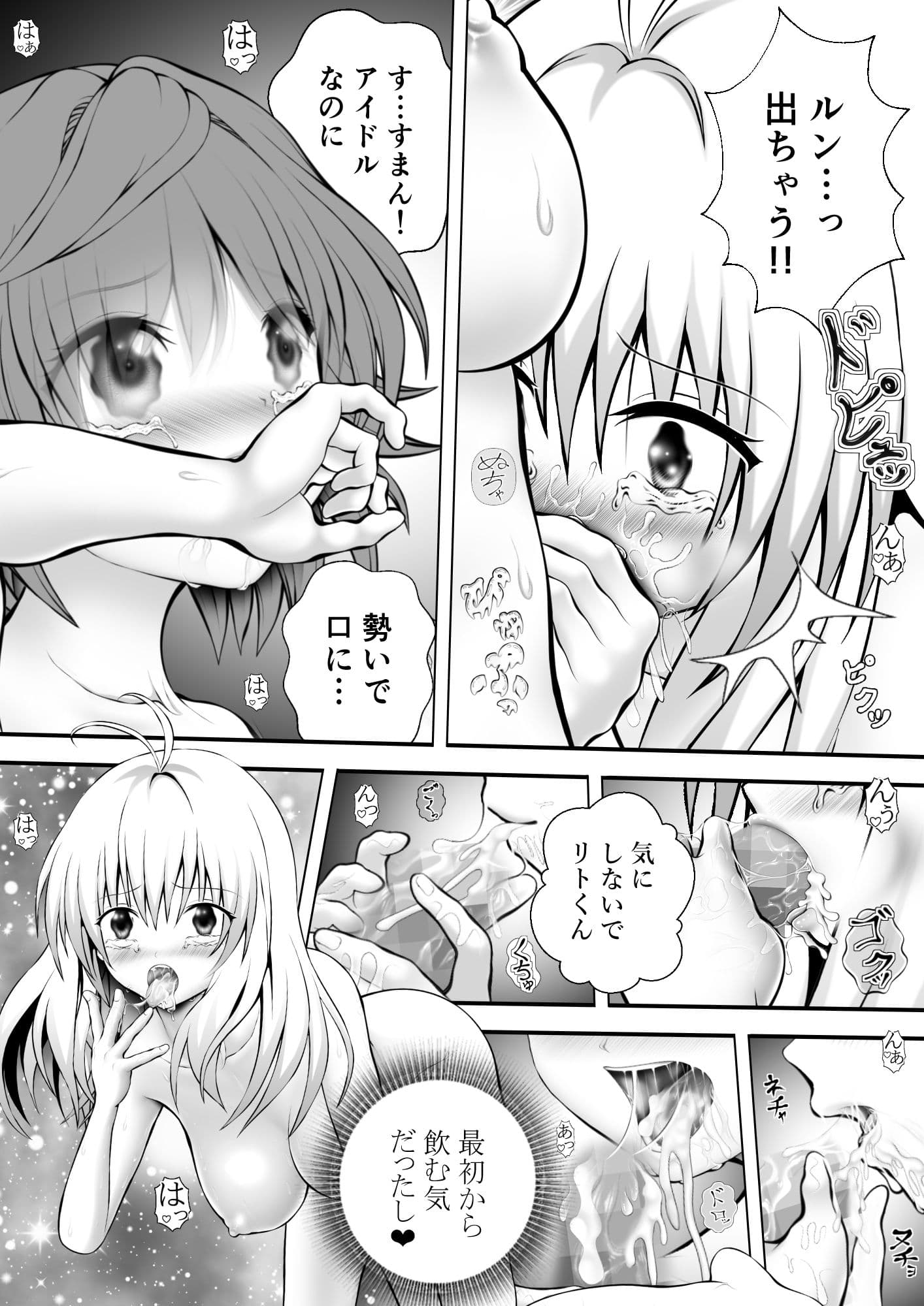あらぶる〜性豪リコとアイドル〜 サンプル 3