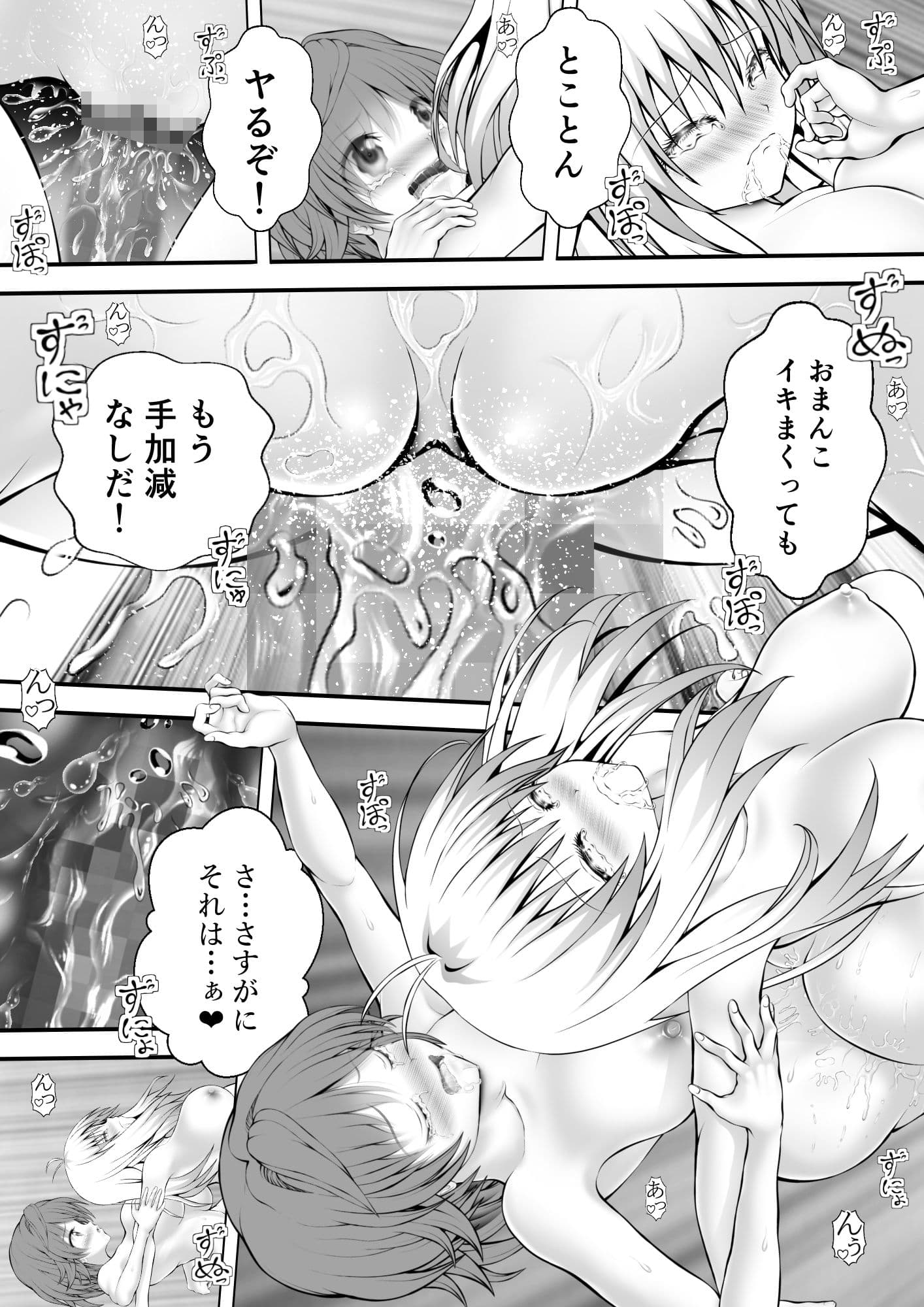 あらぶる〜性豪リコとアイドル〜 サンプル 4