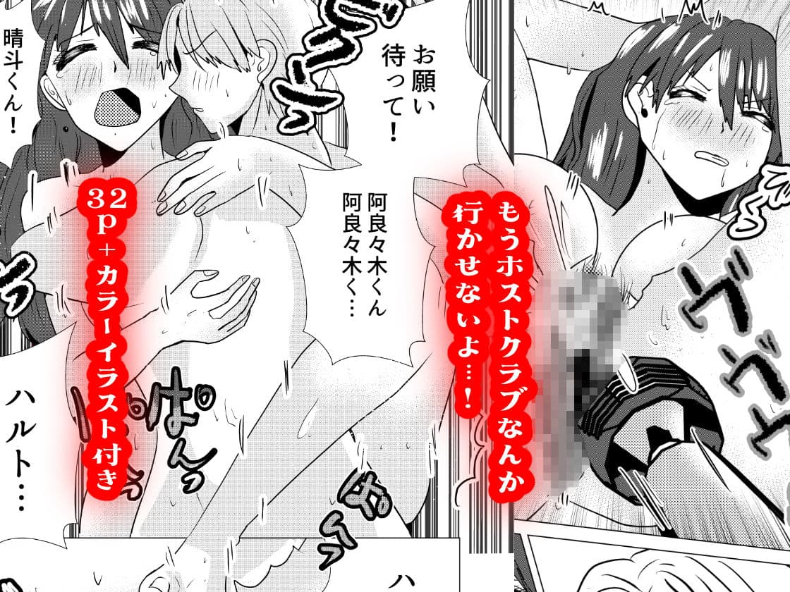 ホス狂いの桜庭先生をわからせたい サンプル 4