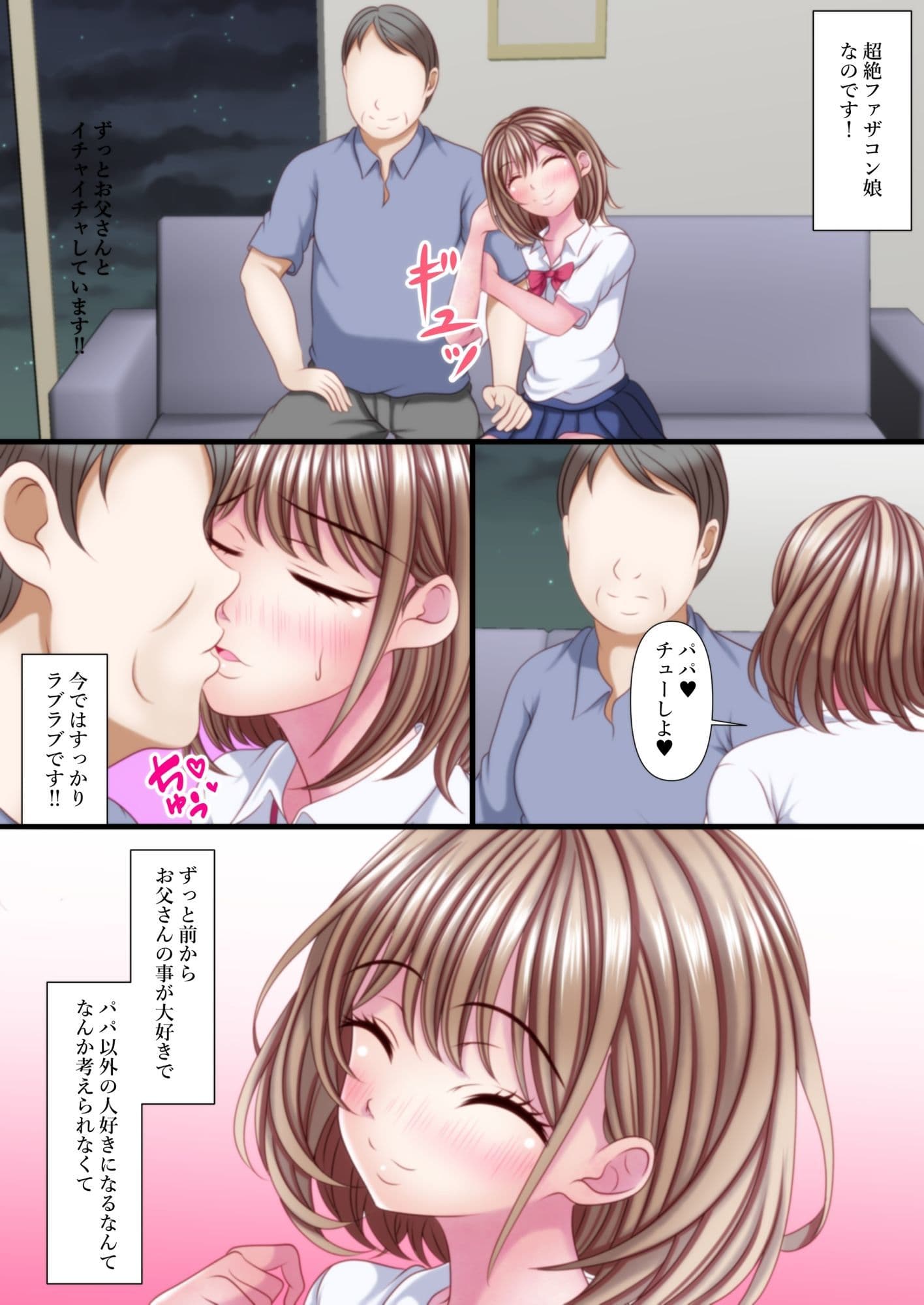 超絶ファザコン娘  お父さん大好き娘編 サンプル 3