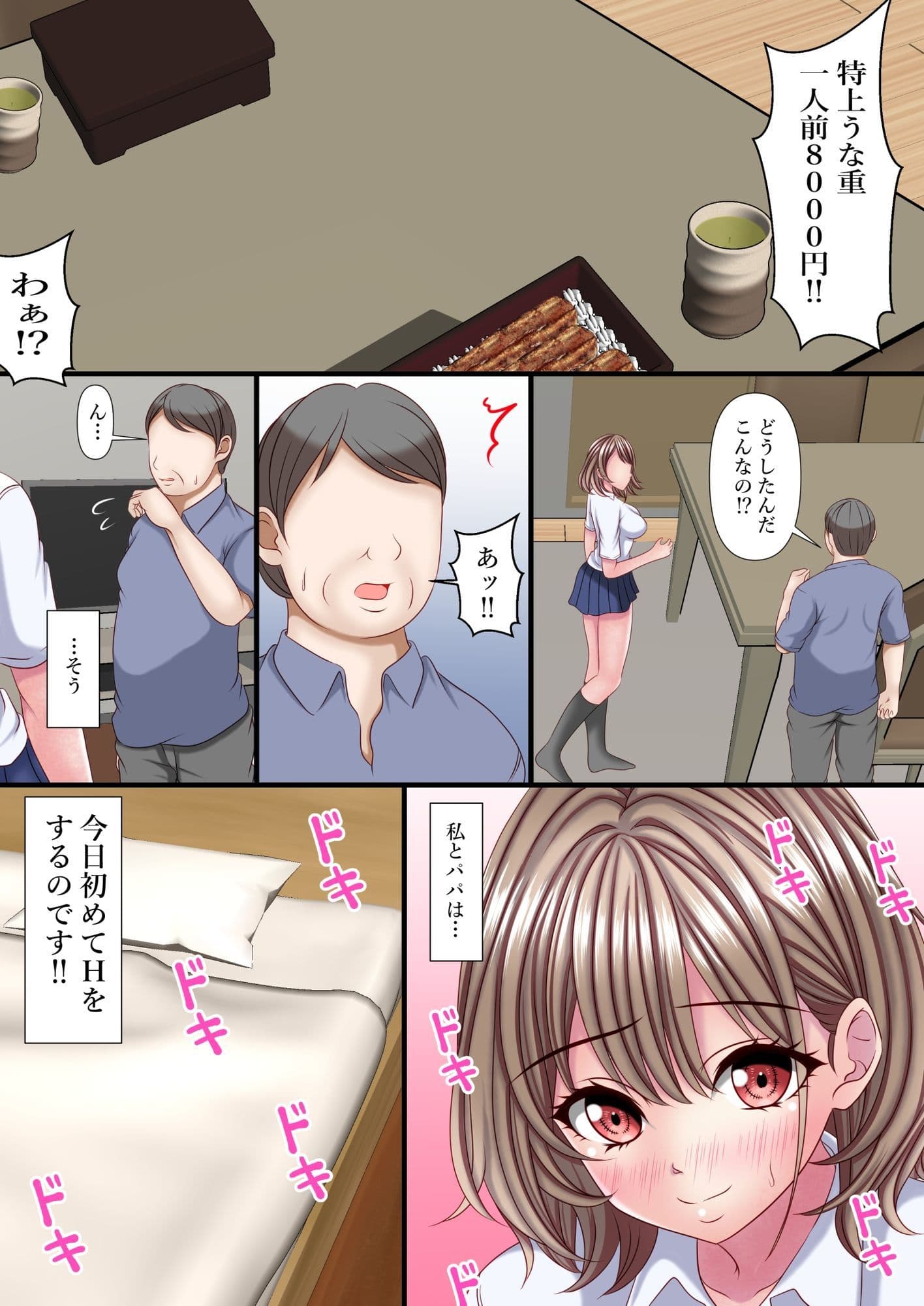 超絶ファザコン娘  お父さん大好き娘編 サンプル 5