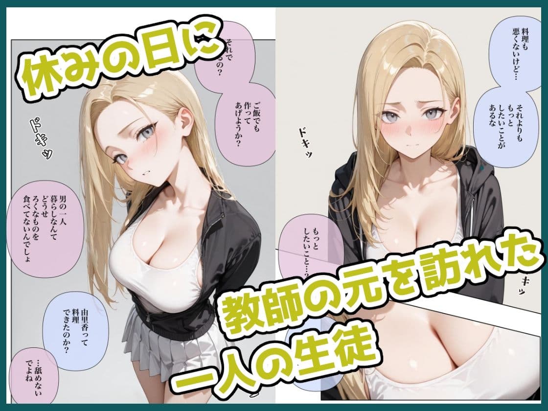 貞操観念のゆるい休日 由美香の場合 サンプル 1