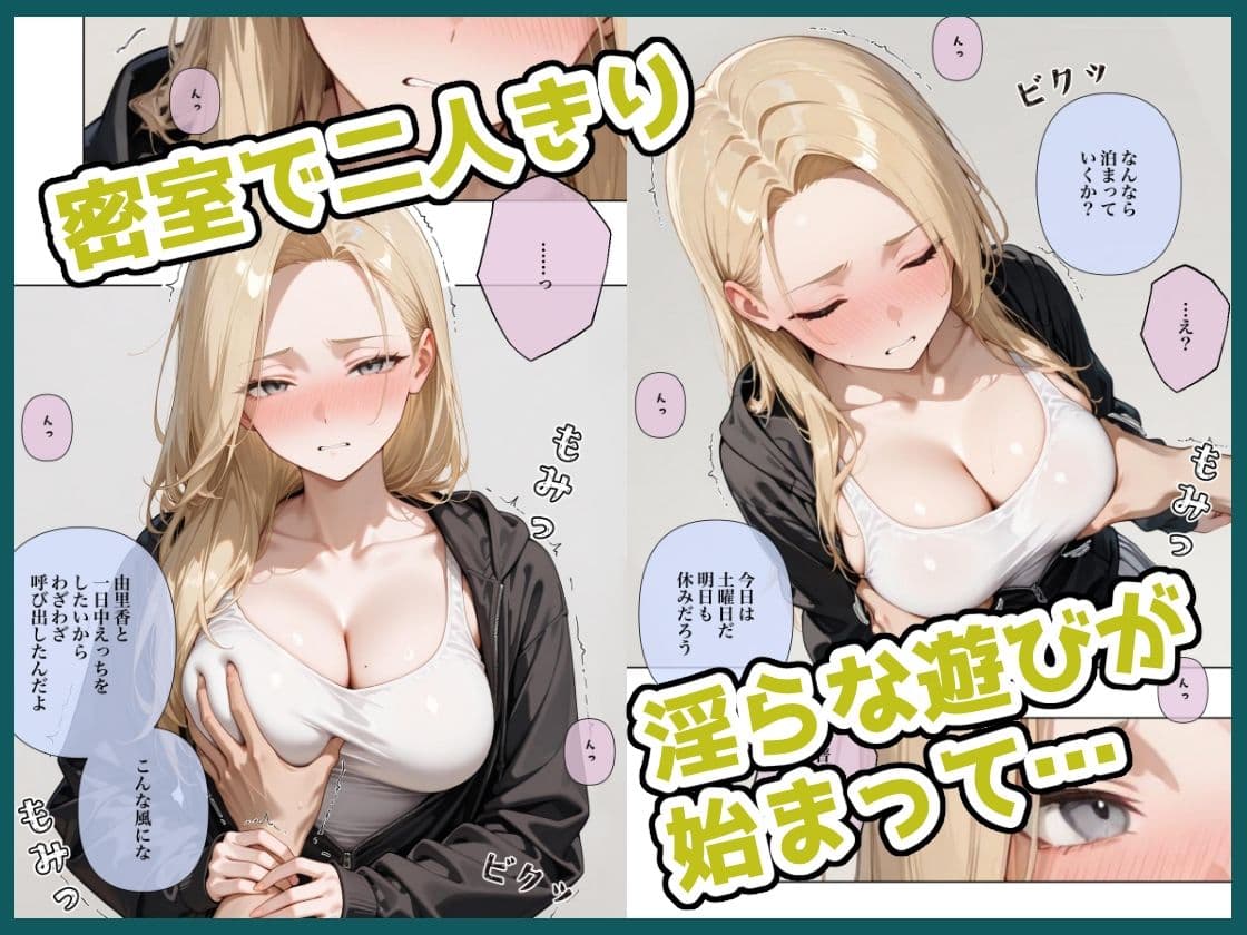 貞操観念のゆるい休日 由美香の場合 サンプル 2