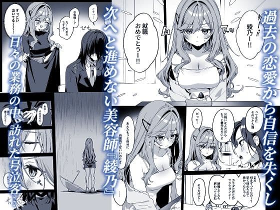 美容師さんは僕指名？4 サンプル 1