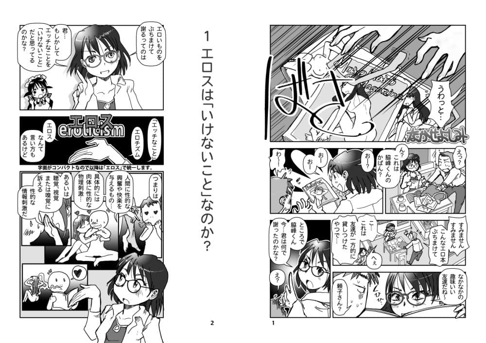 エッチなのはいけないことか？ サンプル 1