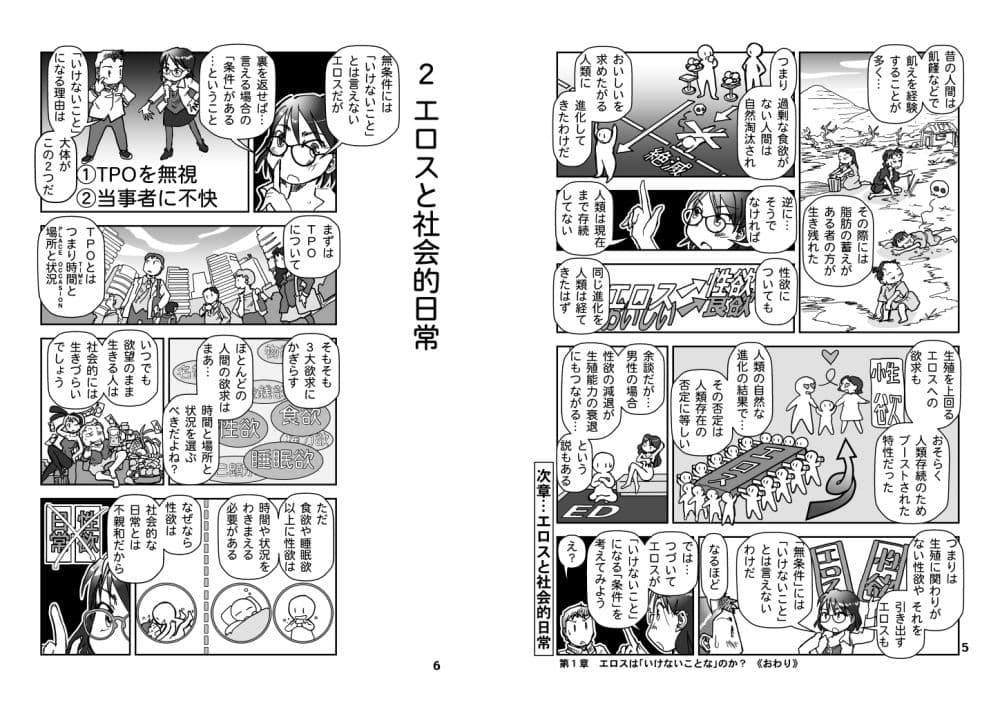 エッチなのはいけないことか？ サンプル 3