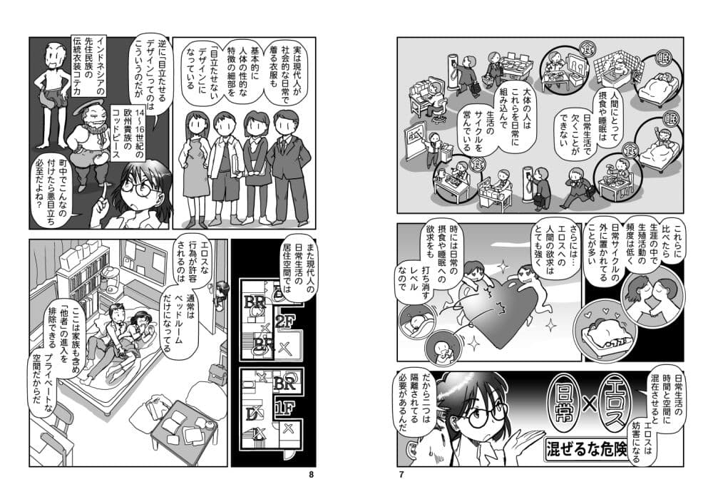 エッチなのはいけないことか？ サンプル 4