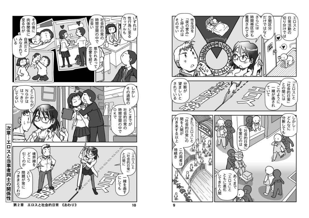 エッチなのはいけないことか？ サンプル 5