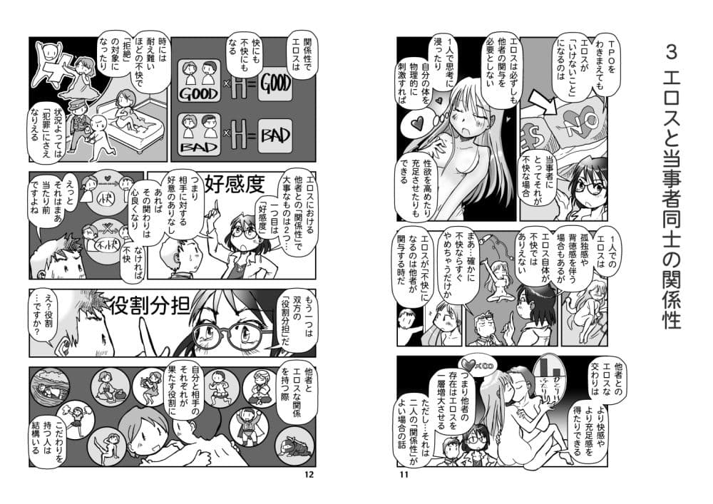 エッチなのはいけないことか？ サンプル 6